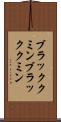 ブラッククミン Scroll
