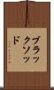 ブラックソッド Scroll