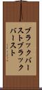 ブラックバースト Scroll