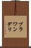 ブラワンデリ Scroll
