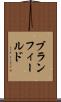 ブランフィールド Scroll
