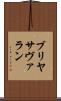 ブリヤ・サヴァラン Scroll