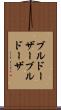ブルドーザー Scroll