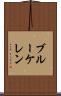 ブルーケレン Scroll