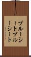 ブルーシート Scroll