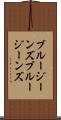 ブルージーンズ Scroll