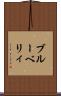 ブルーベリィ Scroll