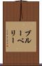 ブルーベリー Scroll
