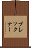 ブレックナー Scroll