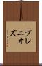 ブレニオズ Scroll