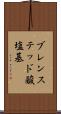 ブレンステッド酸塩基 Scroll