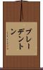 ブレーデントン Scroll