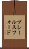 ブレールスフォード Scroll