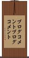 ブログコメント Scroll