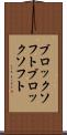 ブロックソフト Scroll