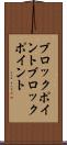 ブロックポイント Scroll