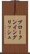 ブロークン・イングリッシュ Scroll
