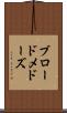 ブロードメドーズ Scroll