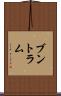 ブントラム Scroll