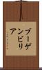 ブーゲンビリア Scroll