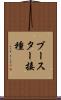 ブースター接種 Scroll