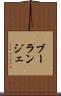 ブーランジェ Scroll