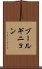 ブールギニョン Scroll