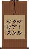 ブールクアンブレス Scroll
