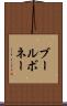 ブールボネー Scroll