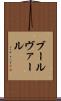 ブールヴァール Scroll
