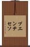 プエンテセソ Scroll