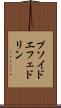プソイドエフェドリン Scroll