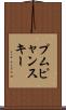 プムピャンスキー Scroll