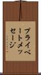 プライベートメッセージ Scroll