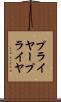 プライヤー Scroll