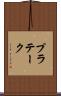 プラテーク Scroll