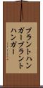 プラントハンガー Scroll