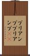 プリアンプ Scroll