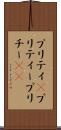プリティ(P) Scroll