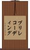 プリレコーディング Scroll
