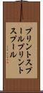 プリントスプール Scroll