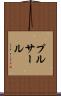 プルサール Scroll