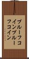 プルーフコイン Scroll