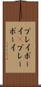プレイボーイ(P) Scroll