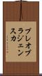 プレオブラジェンスカ Scroll