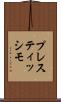 プレスティッシモ Scroll
