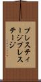 プレスティージ Scroll