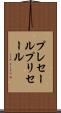 プレセール Scroll