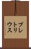 プレトリウス Scroll