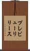 プレビューリリース Scroll